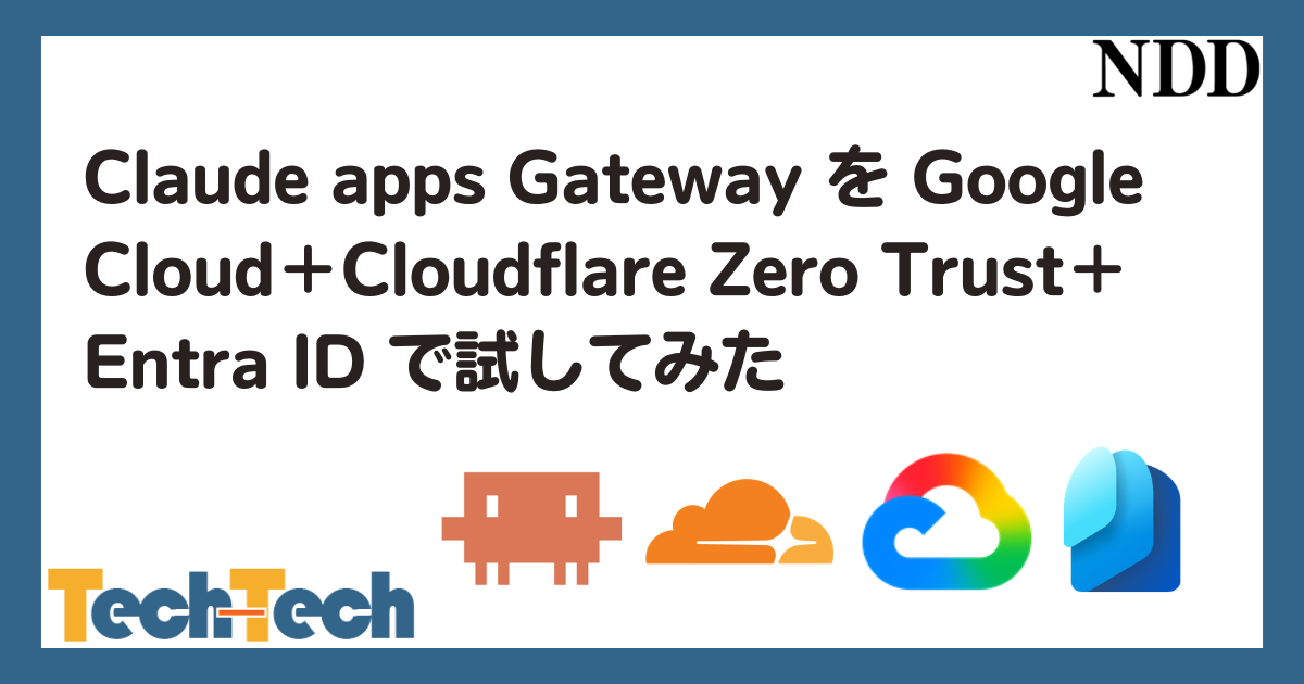 Claude apps Gateway を Google Cloud＋Cloudflare Zero Trust＋Entra ID で試してみた
