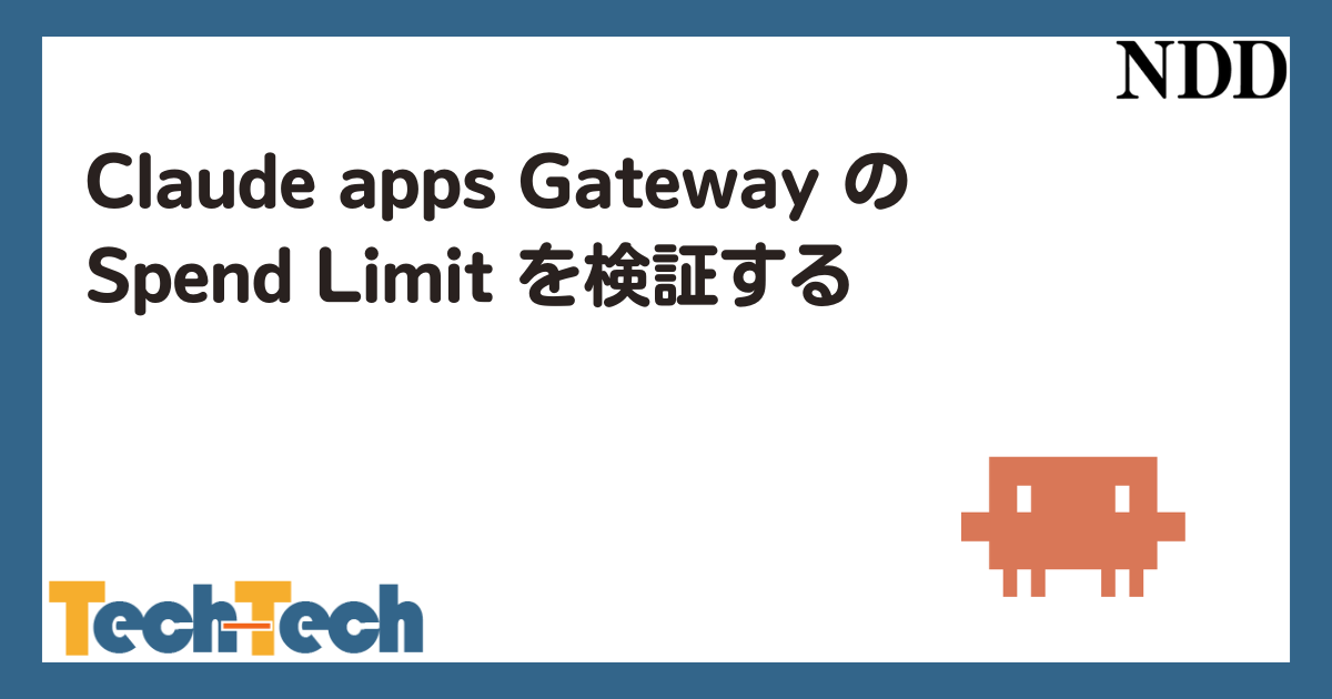 Claude apps Gateway の Spend Limit を検証する